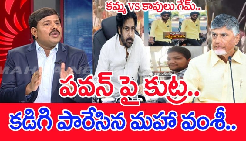Mahaa Vamsi