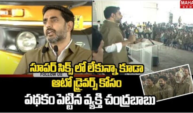 Nara Lokesh