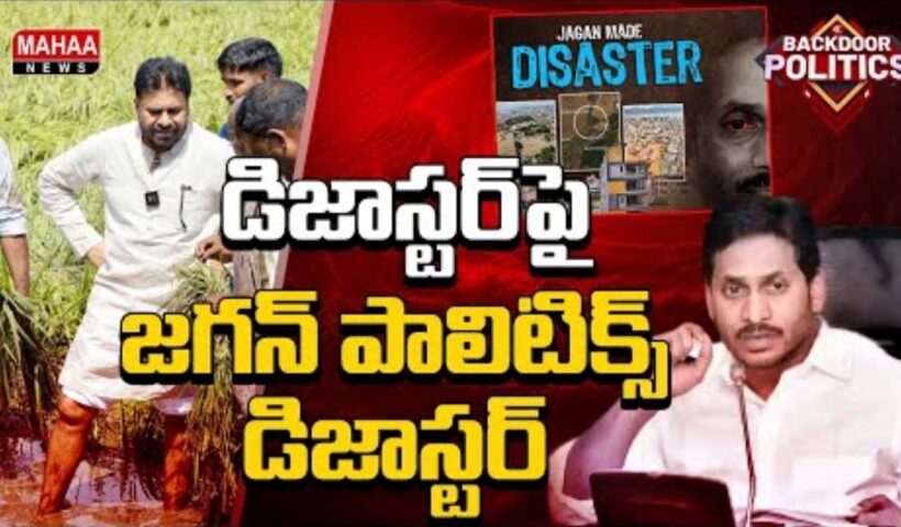 Pawan Style vs Jagan Politics