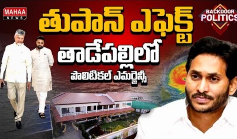 Political Emergency for Jagan