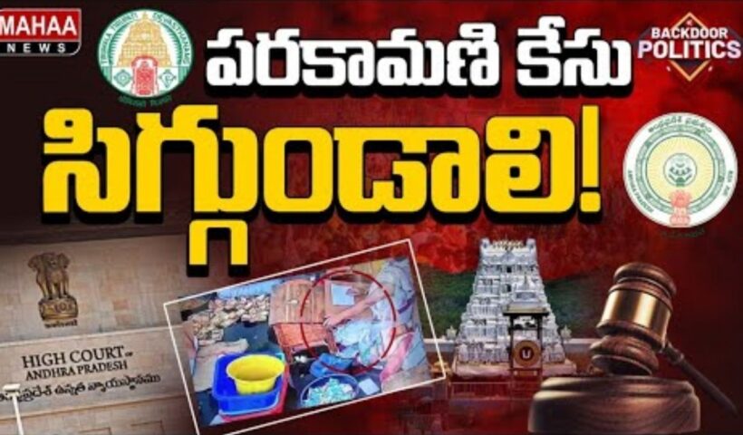 SIT On TTD Parakamani