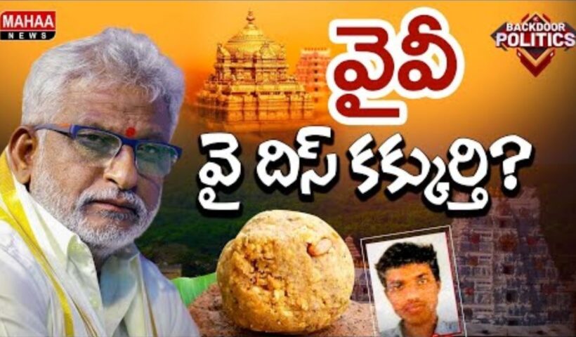 Sensation In TTD Laddu Scam