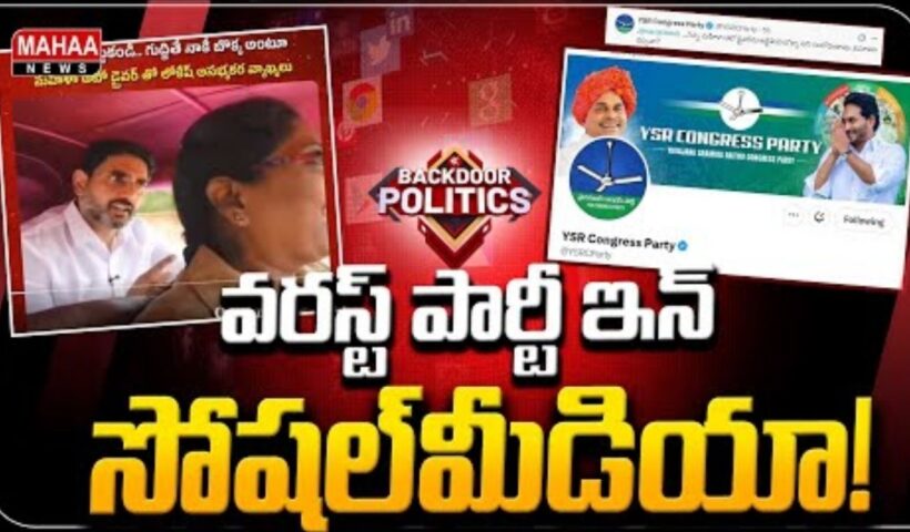 Social Media Party YSRCP