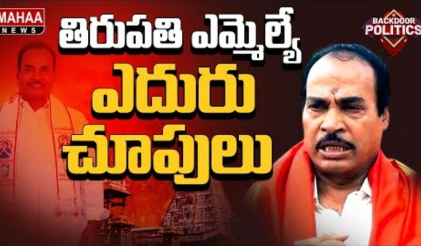 Special Invity for Tirupati MLA