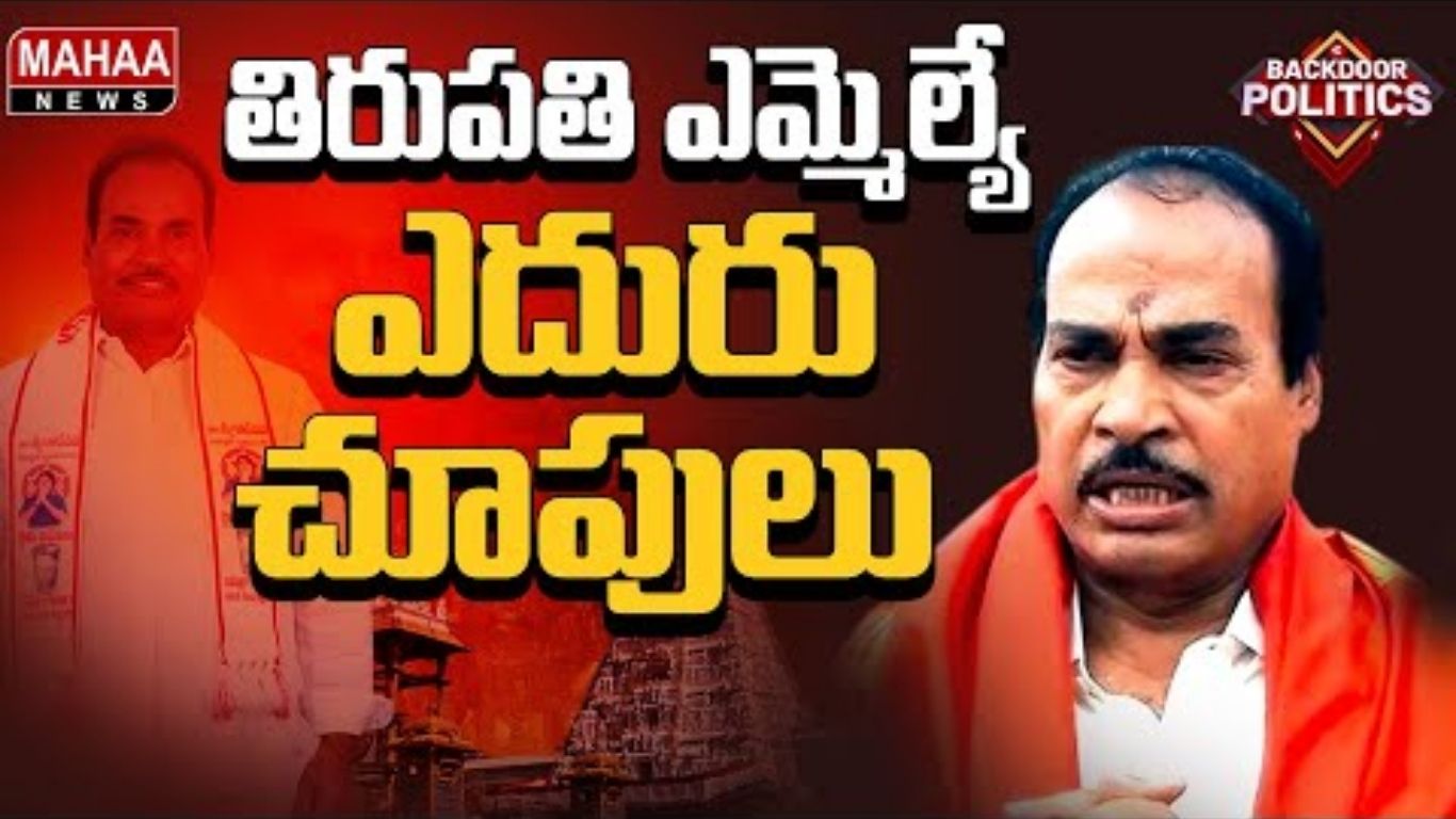 Special Invity for Tirupati MLA