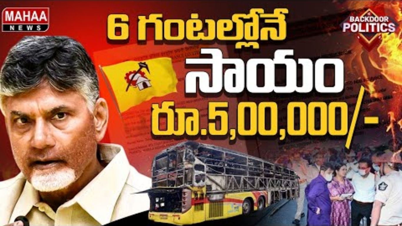 TDP Bhima for Bus Accident Victims