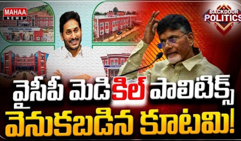 TDP Failure In Medical Colleges