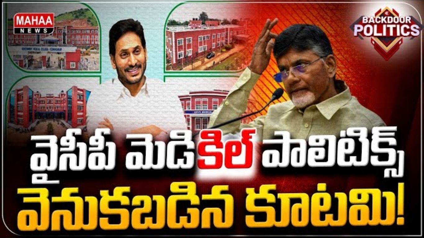 TDP Failure In Medical Colleges