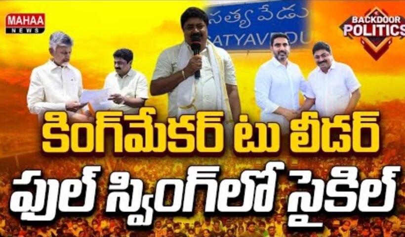 TDP Incharge Satyavedu