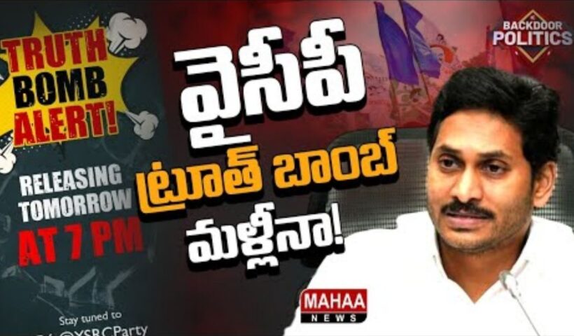 YSRCP Truth Bomb