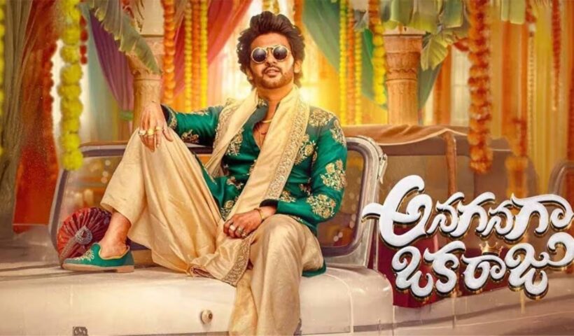Anaganaga Oka Raju