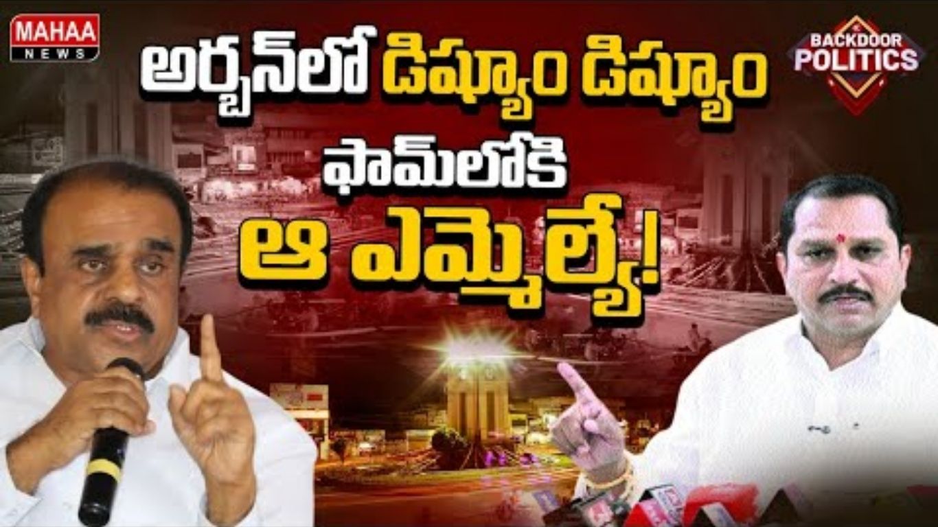 Anantha Urban Politics