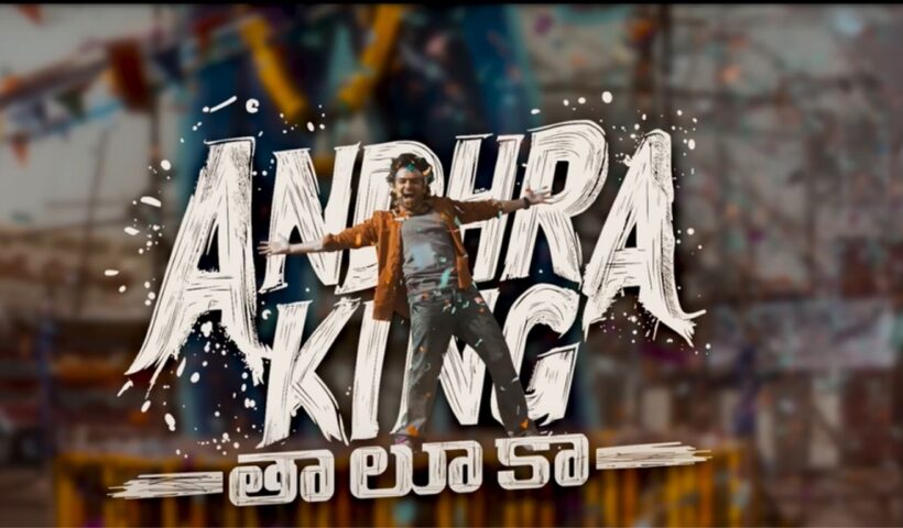Andhra King Taluka