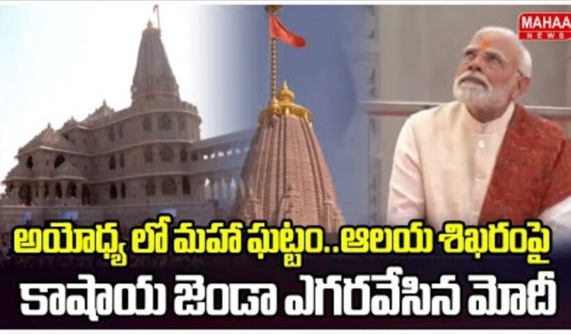 Dhwajarohan at Ayodhya