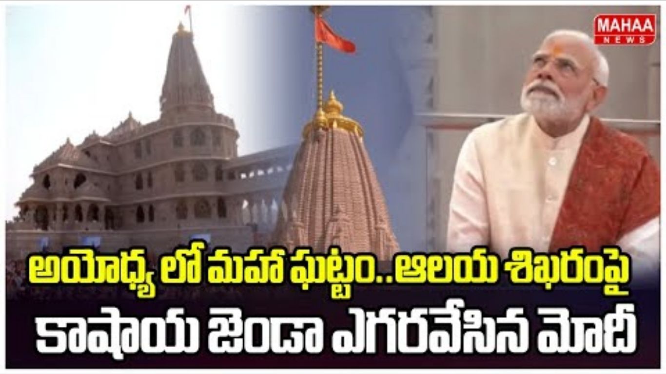 Dhwajarohan at Ayodhya