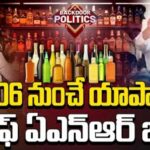 Jogi Ramesh Remand Report