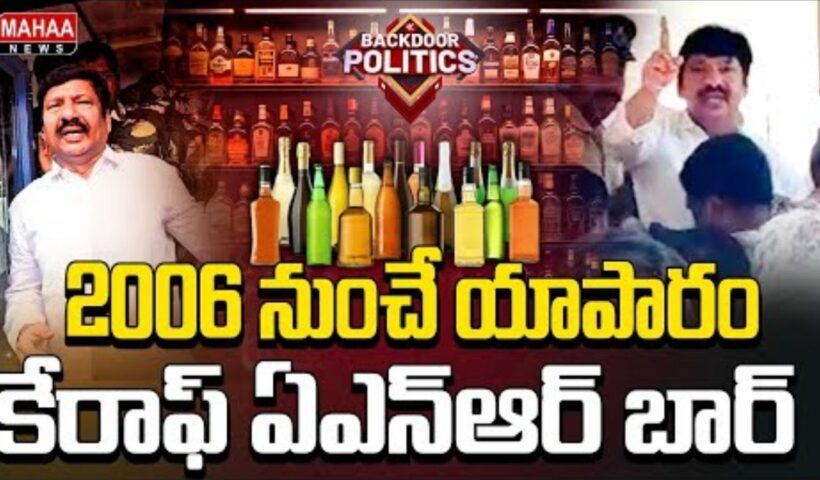 Jogi Ramesh Remand Report