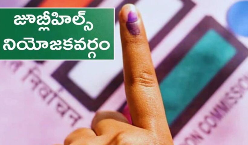 Jubilee Hills By-Election