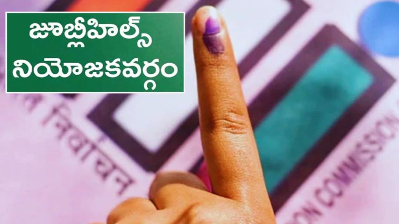 Jubilee Hills By-Election