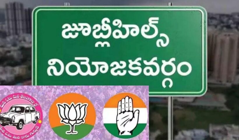 Jubilee Hills Bypoll