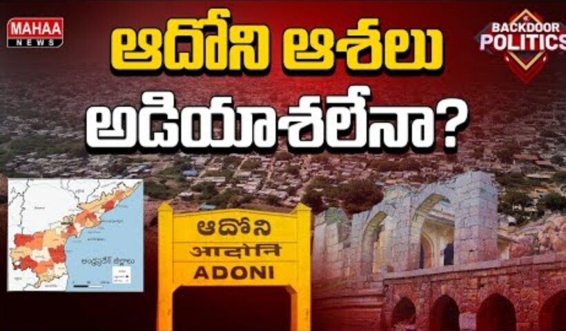 KNL Adoni Dist Ashalu