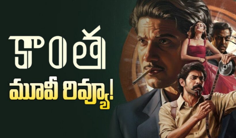 Kaantha Movie Review