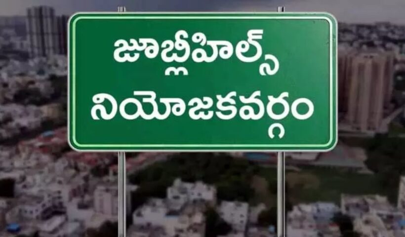 Jubilee Hills: