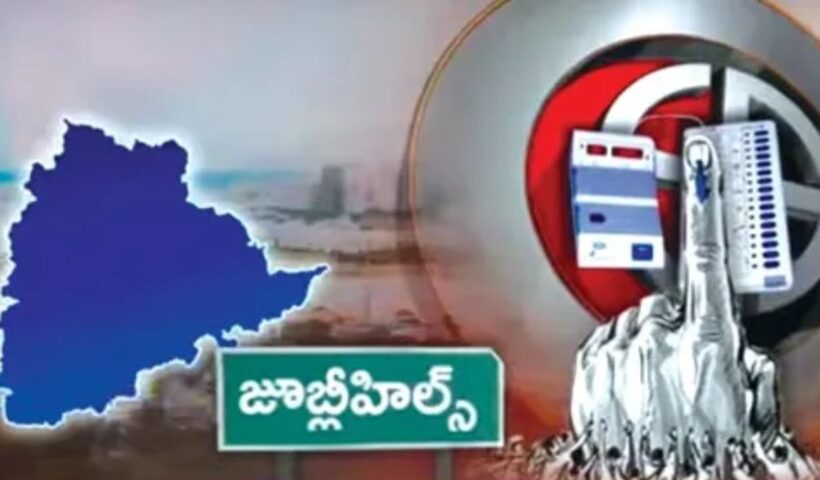 jubliee hills By elections 2025: