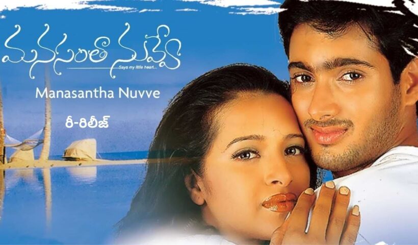 Manasantha Nuvve
