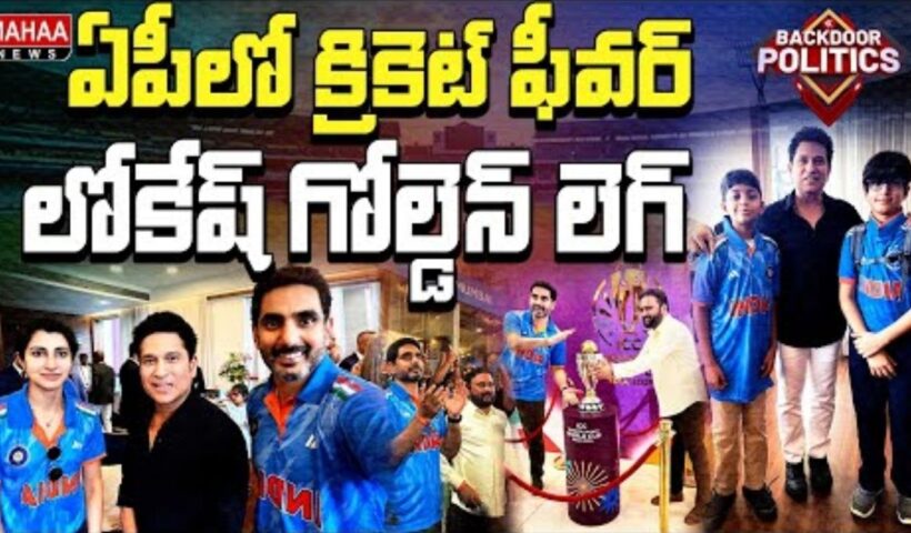 Nara Lokesh Golden Leg