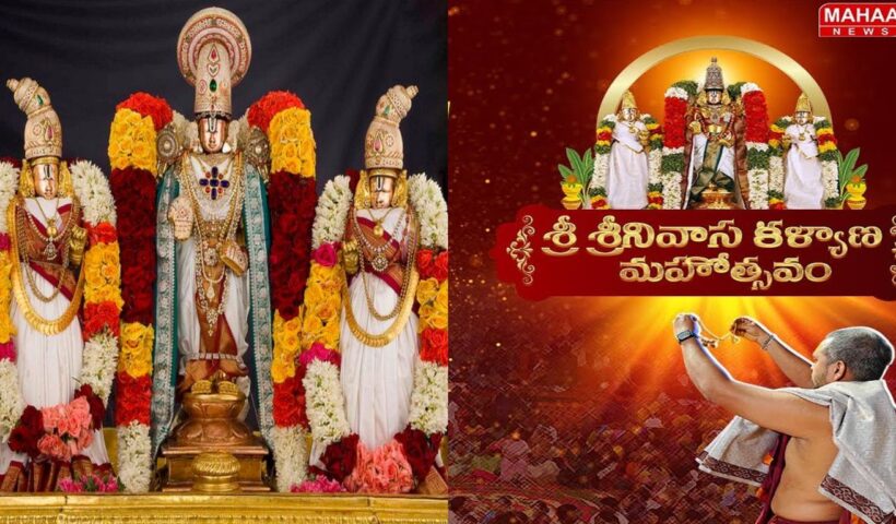 Sri Srinivasa Kalyana Mahotsavam