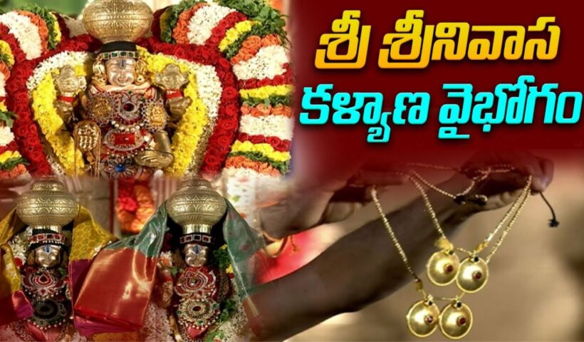 Sri Srinivasa Mahotsavam