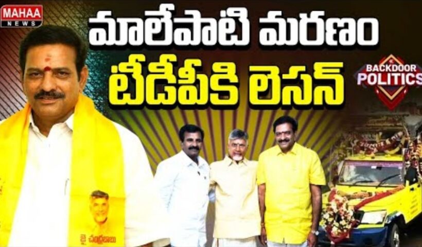 TDP Malepati Death Lesson