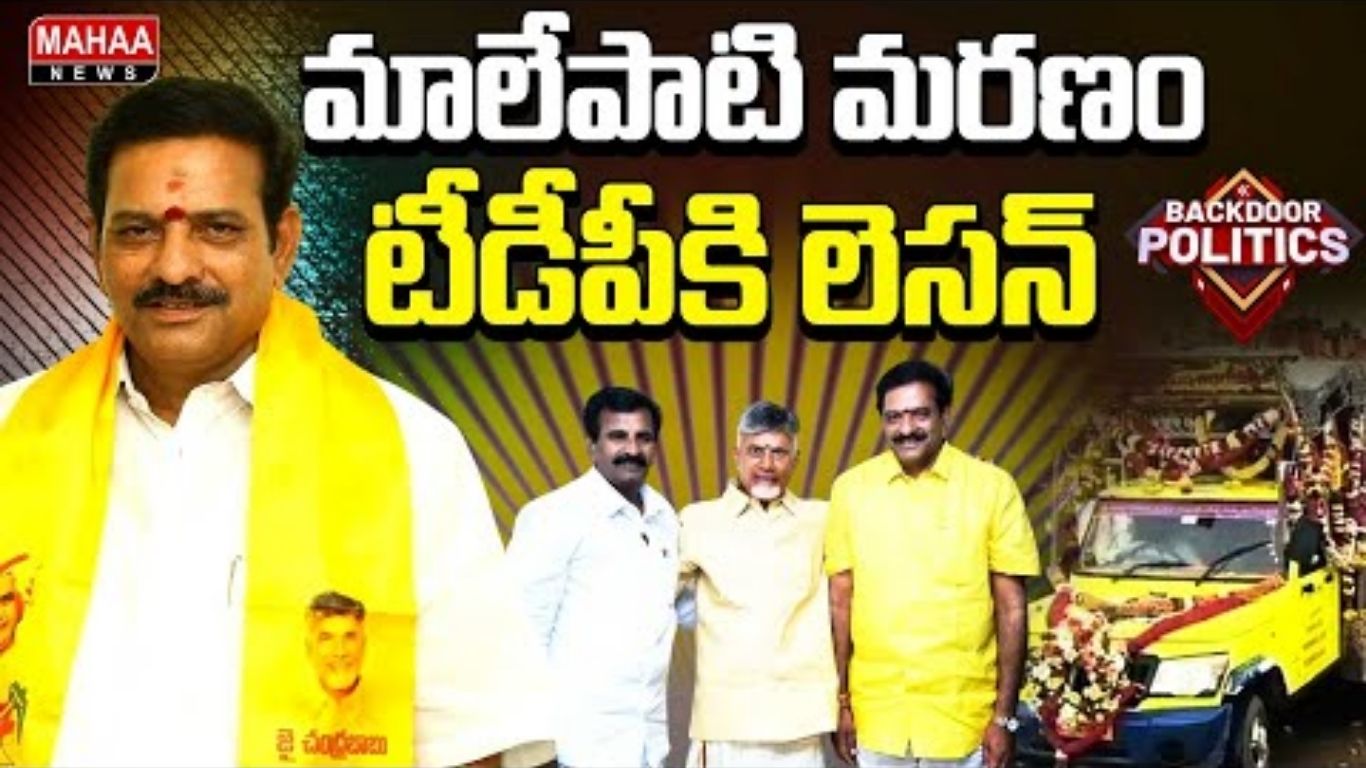 TDP Malepati Death Lesson