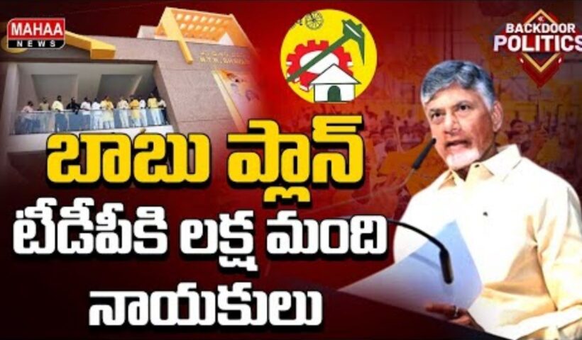 TDP New Leadership Drive