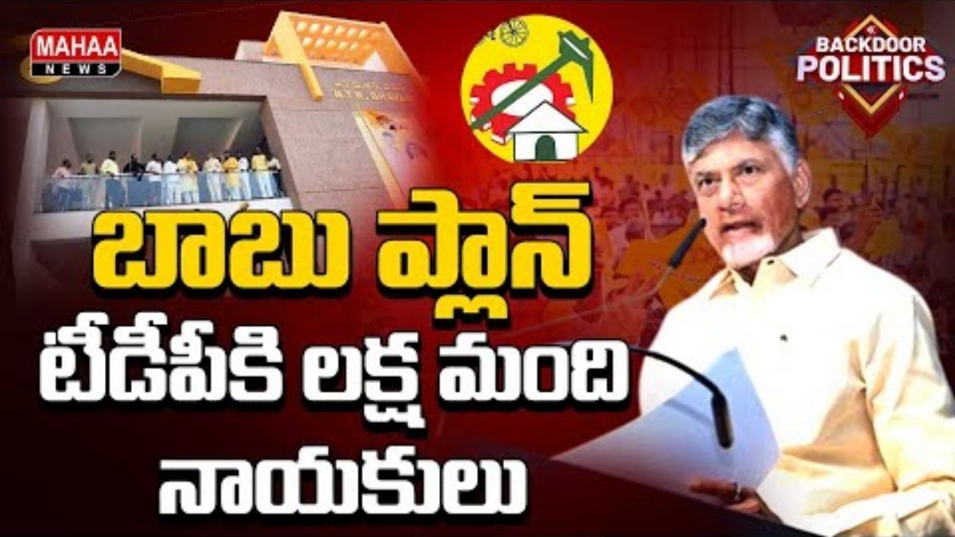 TDP New Leadership Drive