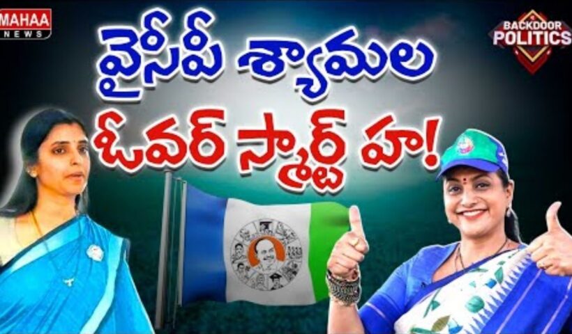 YCP Shyamala Over Smart