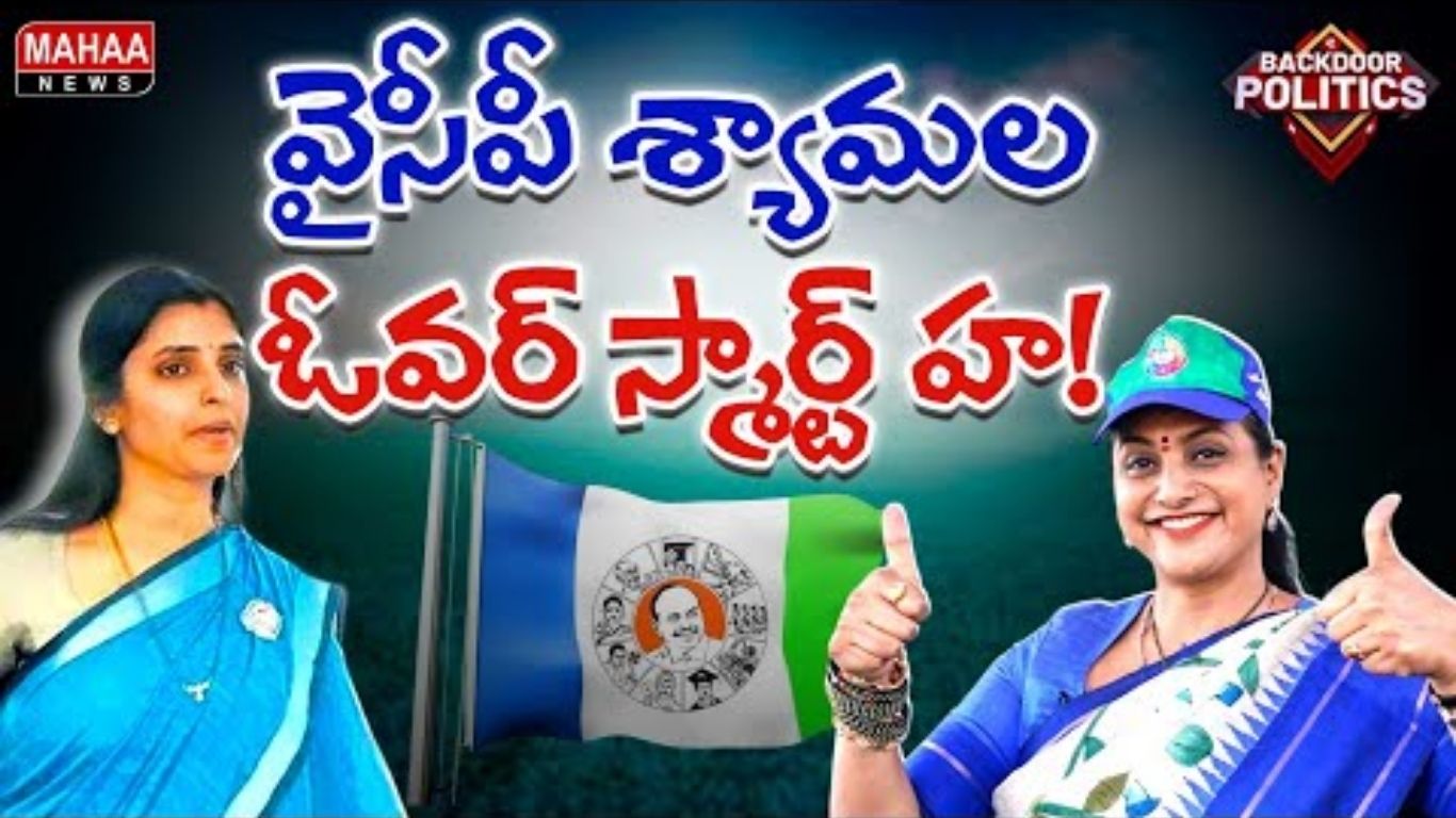 YCP Shyamala Over Smart