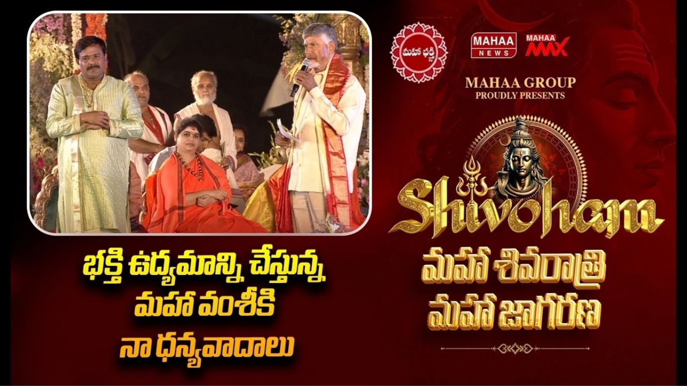 Mahaa Shivoham 2026