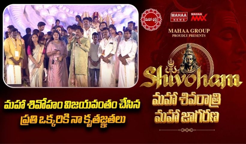 Mahaa Shivoham 2026: