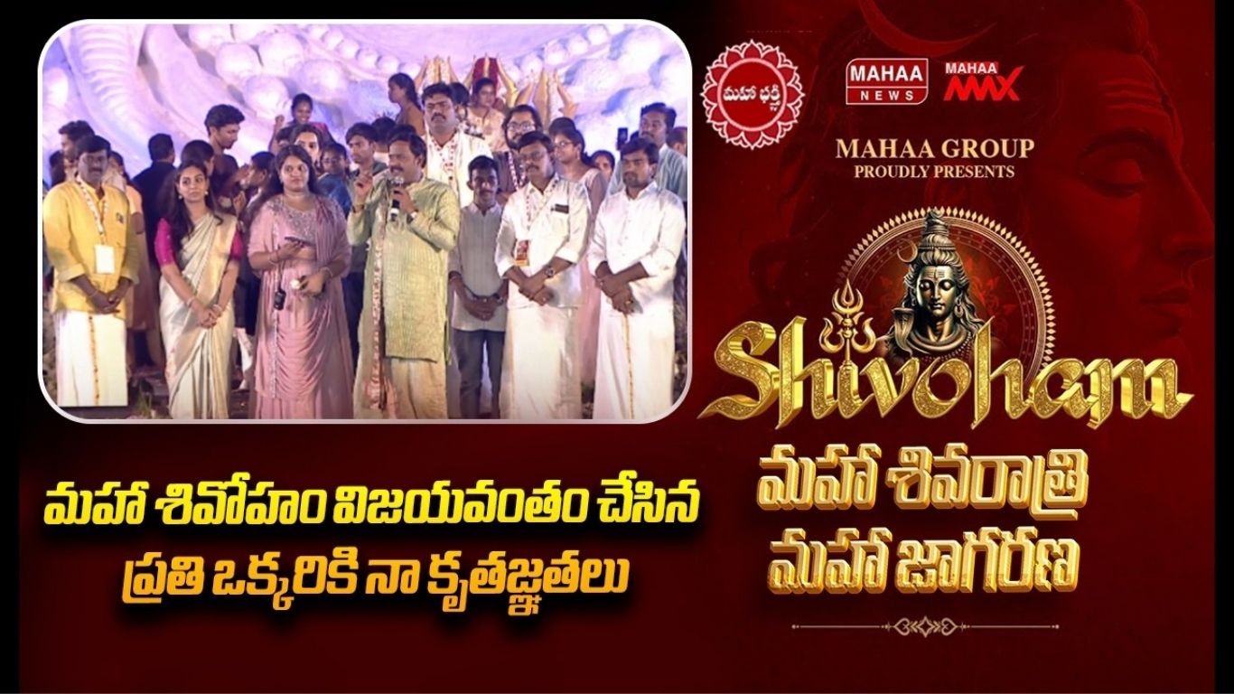 Mahaa Shivoham 2026: