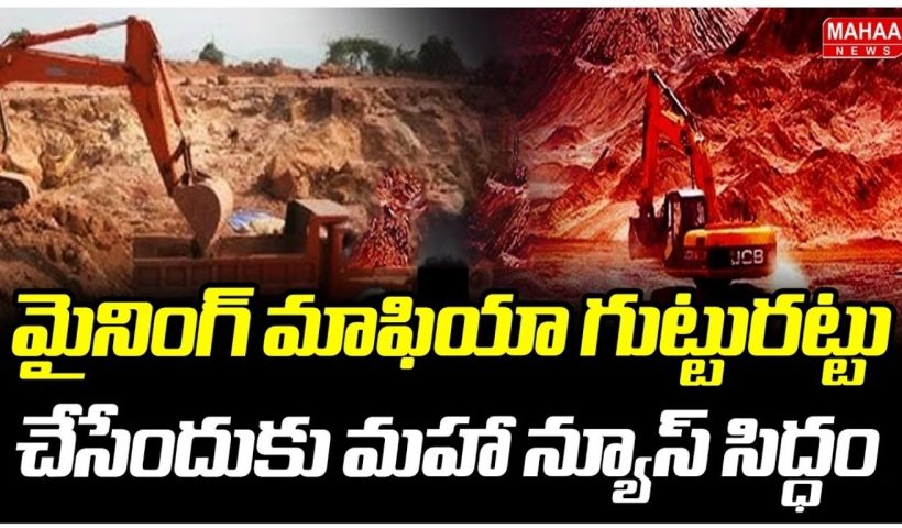 Mahaa News Exclusive