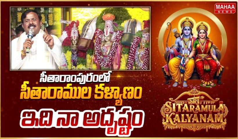 Sri Sita Rama Kalyanam