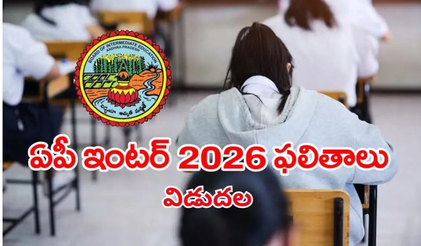 AP Inter Results 2026