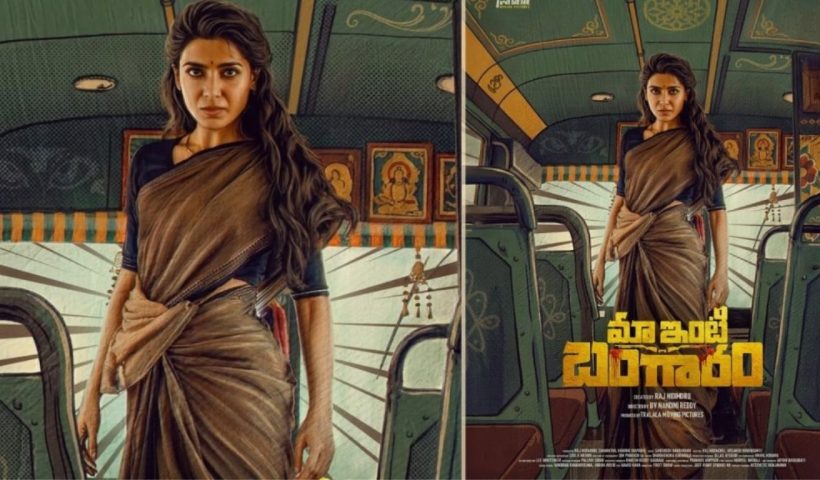 Maa Inti Bangaram