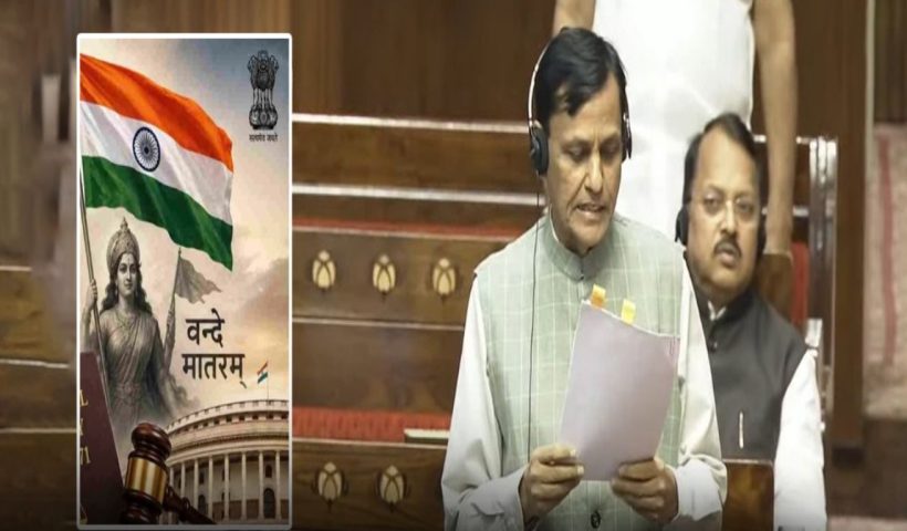Vande Mataram Bill