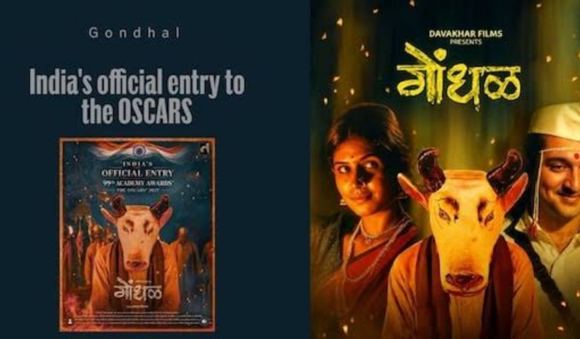 Gondhal