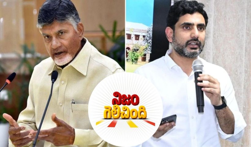 Nara Lokesh
