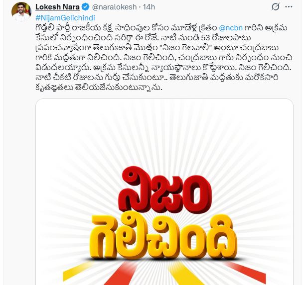nara lokesh